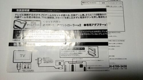 プレイコンピューターレトロの説明書
