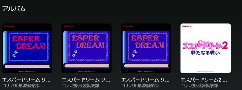エスパードリームAmazon Music Unlimited