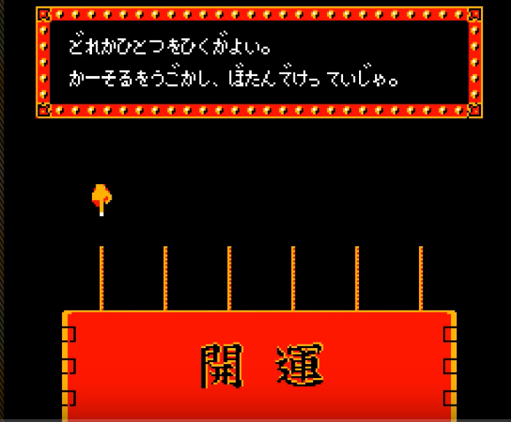 源平討魔伝 ファミコンおみくじ