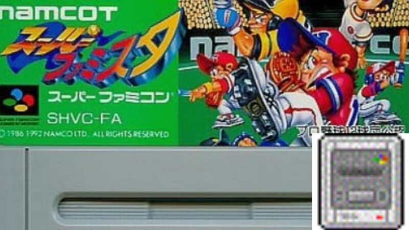 スーパーファミスタ1