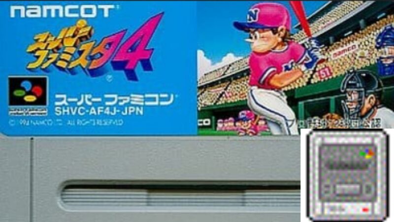 スーパーファミスタ4