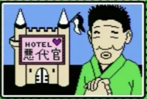 たけしの戦国風雲児宿屋