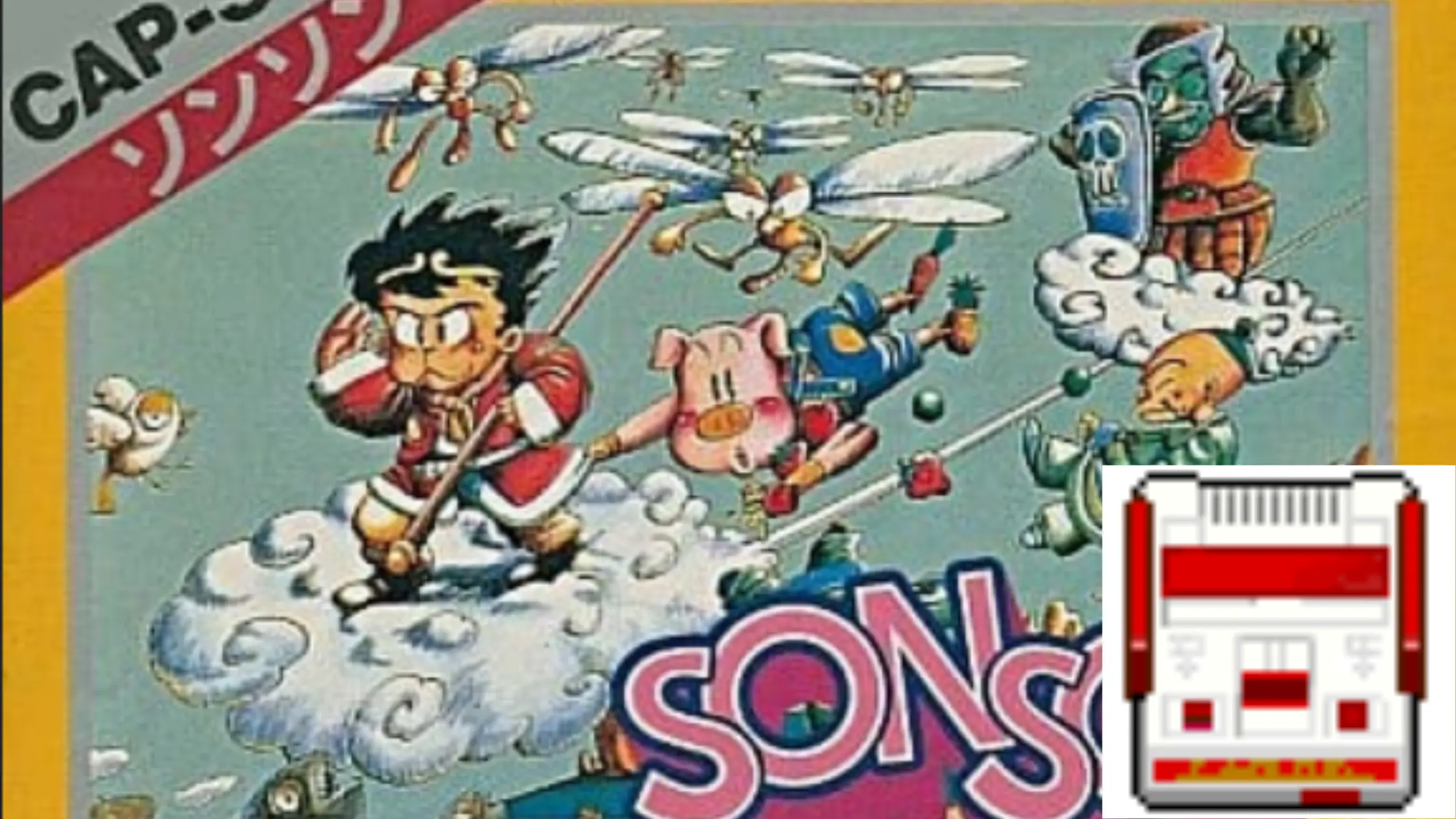 SON SON ファミリーコンピュータ用② SONSON(ソンソン)【FC】孫さんの孫が活躍するゲーム