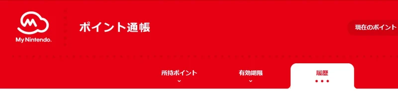 マイニンテンドーポイント通帳