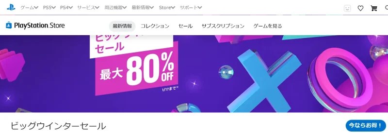 PSストア