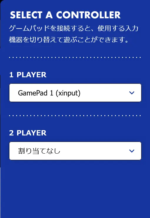 カプコンタウン、レトロゲームコントローラーの割り当て