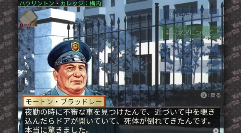 刑事J.B.ハロルドの事件簿-殺人倶楽部プレイ画面